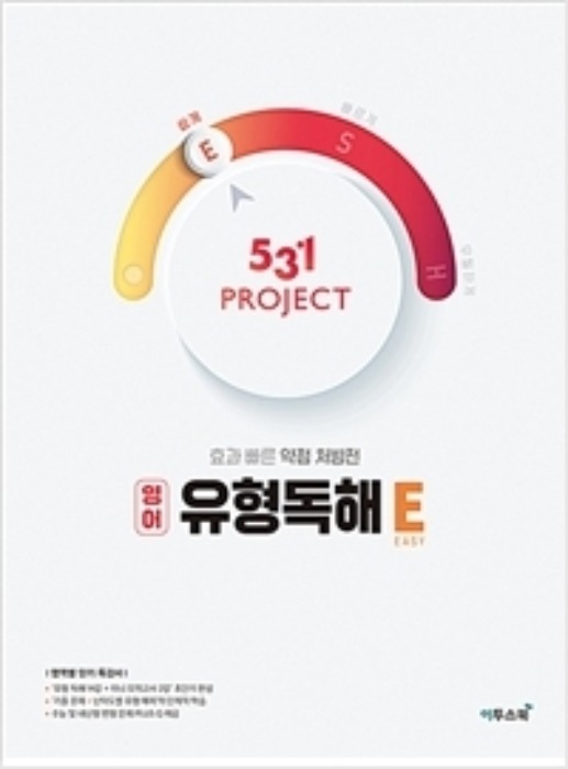 531 프로젝트 PROJECT 유형독해 E (2020년)