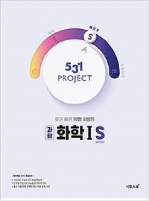 531 프로젝트 PROJECT 화학1 S (2020년)