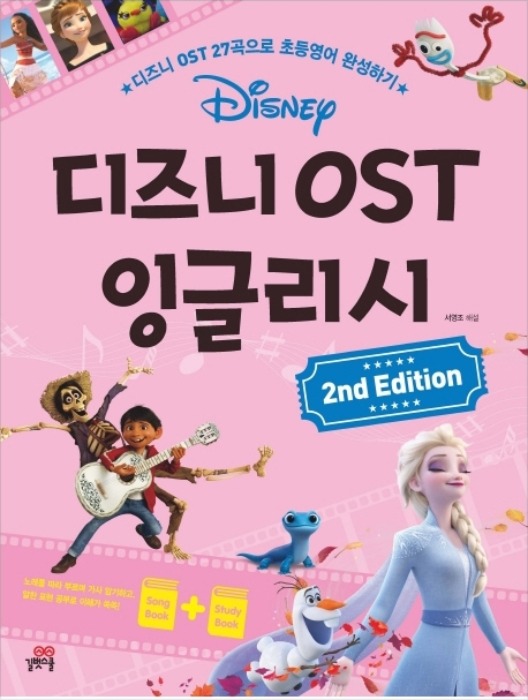 [무료배송] 디즈니 OST 잉글리시