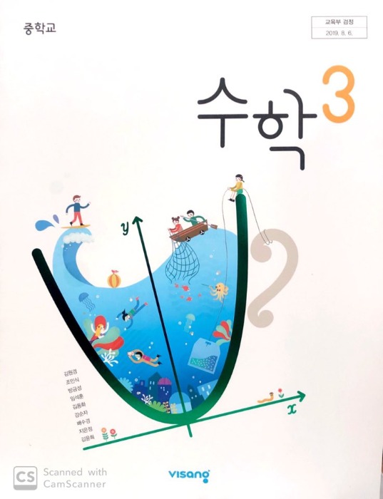 중등 중학교 교과서 수학 3 (비상교육 / 김원경 2022 ) 2015개정 교육과정