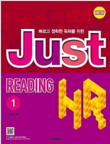 Just Reading HR 1 (2017년용)