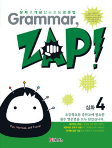 Grammar, ZAP - 심화 4
