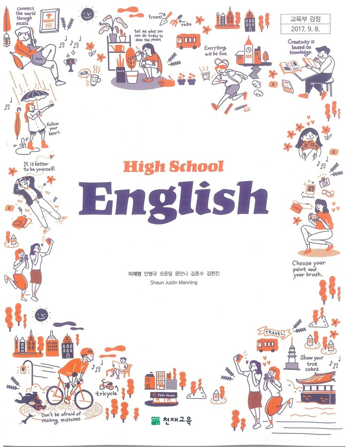 고등학교 교과서 영어 (천재교육 이재영 /  2022년용) 2015개정
