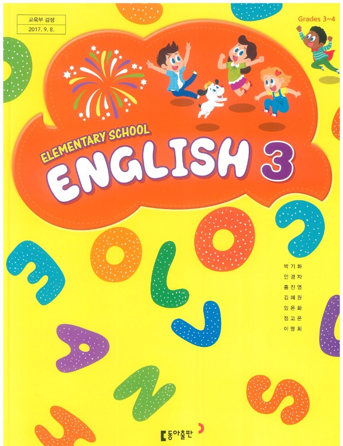 초등학교 교과서 영어 3학년 (동아출판 / 박기화) 2015개정 교육과정 2022