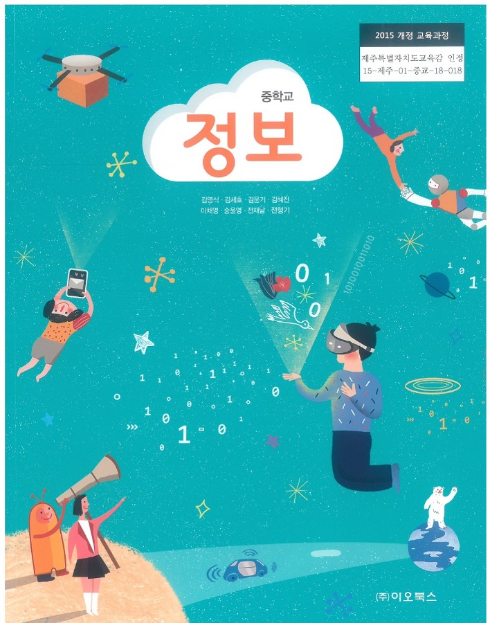 중등 중학교 교과서 정보 (이오북스 / 김영식 2022 ) (2015개정 교육과정)