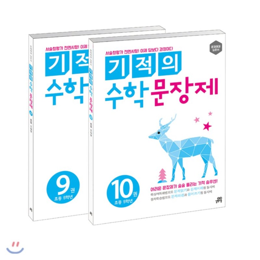[무료배송] 기적의 수학 문장제 5학년 세트 (전2권)