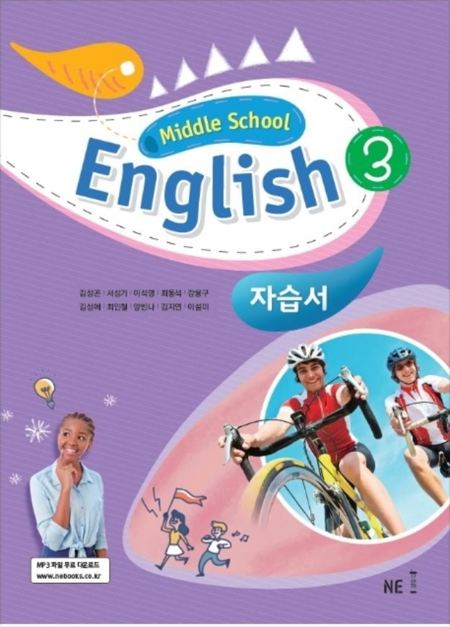 [무료배송] 능률 MIDDLE SCHOOL ENGLISH 중 3 자습서 (2020/ 김성곤)