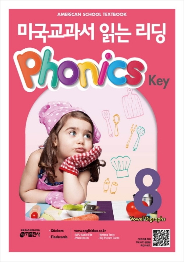 미국교과서 읽는 리딩 Phonics Key 8