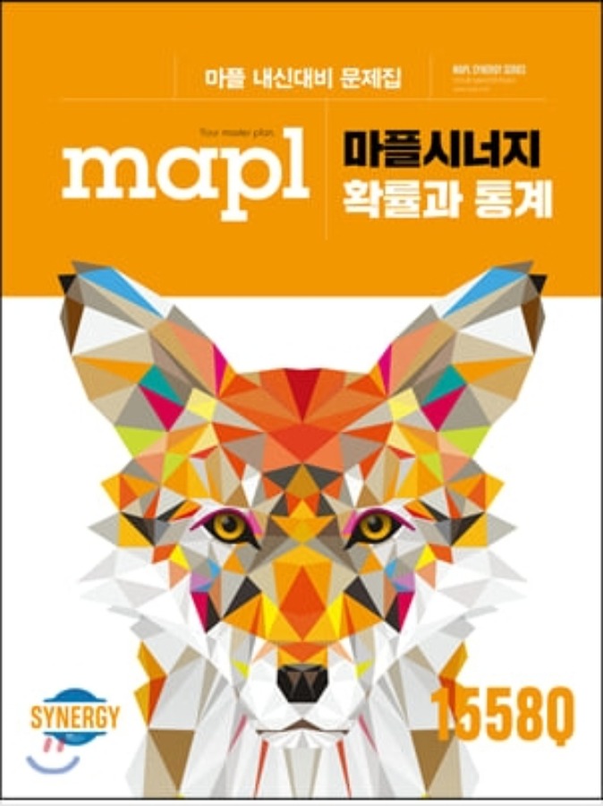 [무료배송] MAPL 마플 시너지 확률과 통계 (2020년)