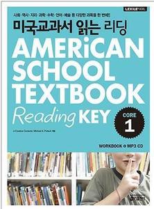 미국교과서 읽는 리딩 Core 1 American School Textbook Reading Key (2017년용)
