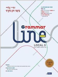 연결형 중학영문법 Grammar Line Local 그래머 라인 로컬 3 (2017년용)