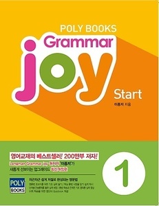 초등 기초 영문법 Grammar Joy start 1