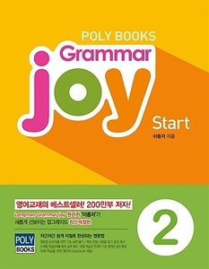 초등 기초 영문법 Grammar Joy start 2