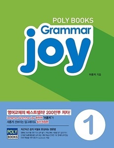 초등 기본 영문법 Grammar Joy 1