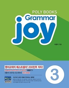 초등 기본 영문법 Grammar Joy 3