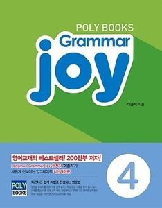 초등 기본 영문법 Grammar Joy 4