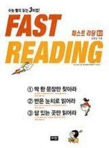 Fast Reading 패스트 리딩 중급 (2017년용)