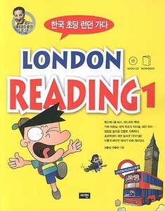 LONDON READING 1 (2017년용)