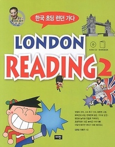LONDON READING 2 (2017년용)