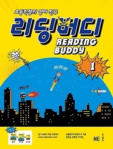 READING BUDDY 리딩버디 1 (2017년용)