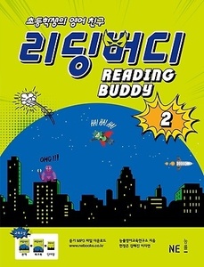 READING BUDDY 리딩버디 2 (2017년용)