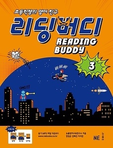 READING BUDDY 리딩버디 3 (2017년용)