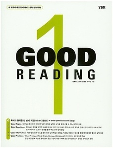 Good Reading 1 (2017년용)
