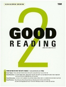 Good Reading 2 (2017년용)