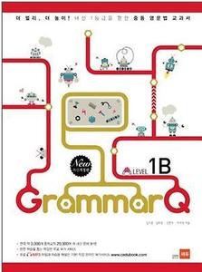 Grammar Q 그래머 큐 1B (2017년용)