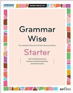 Grammar Wise Starter 그래머 와이즈 스타터 (2017년용)