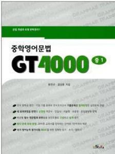 GT 4000 중1 (2017년용)