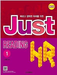 Just Reading HR 1 (2017년용)