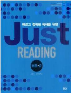 Just Reading HR 2 (2017년용)