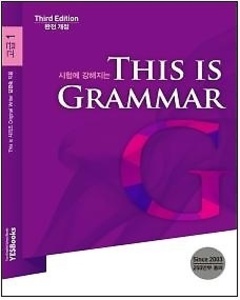 THIS IS GRAMMAR 고급 1 (2017년용)