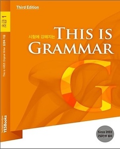 THIS IS GRAMMAR 초급 1 (2017년용)