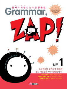 Grammar, ZAP - 입문 1