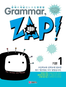 Grammar, ZAP - 기본 1