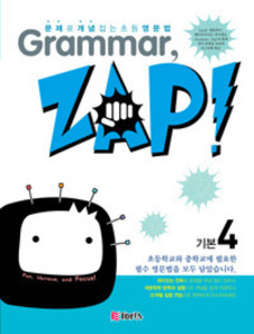 Grammar, ZAP - 기본 4