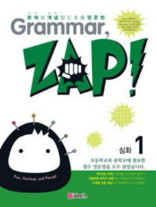 Grammar, ZAP - 심화 1