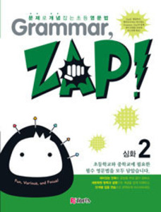 Grammar, ZAP - 심화 2
