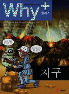 Why+ 지구
