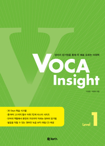 VOCA Insight 보카 인사이트 1