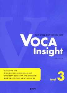 VOCA Insight 보카 인사이트 3