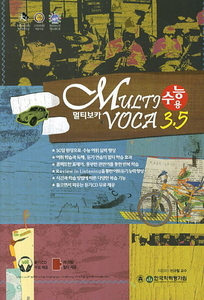 MULTI VOCA 멀티 보카 3.5 - 수능용 (2014)
