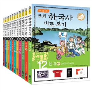 [무료배송] 녹색지팡이 이현세 만화 한국사 바로보기 1~12권 세트