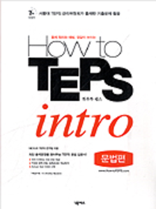 How to TEPS intro 문법편