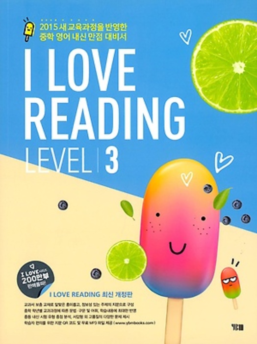 [당일발송] I LOVE Reading 아이 러브 리딩 - Level 3