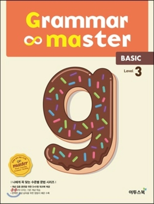 [당일/무료발송] Grammar master Basic - 그래머 마스터 베이직 - Level 3