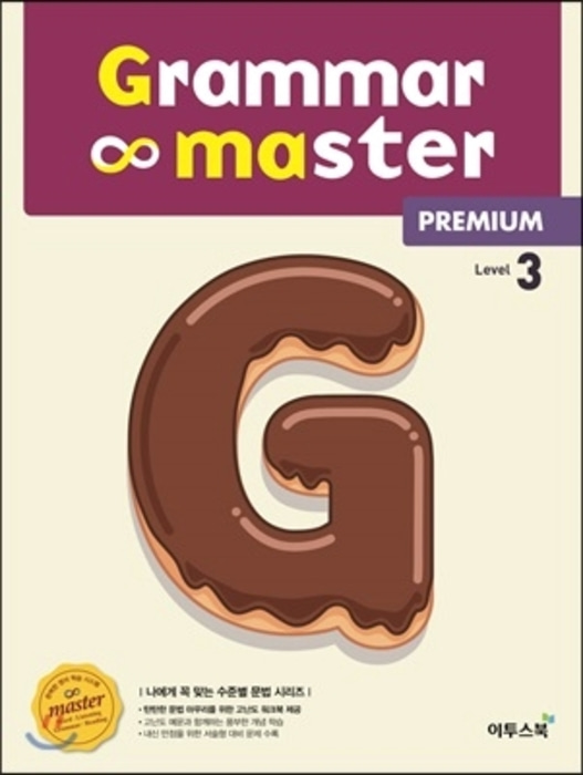 [당일/무료발송] Grammar master Premium - 그래머 마스터 프리미엄 - Level 3