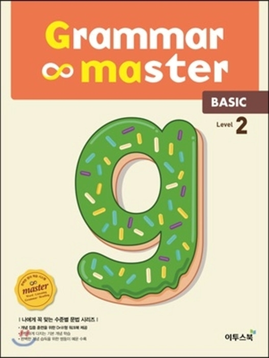 [당일/무료발송] Grammar master Basic - 그래머 마스터 베이직 - Level 2